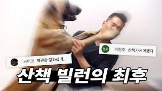 산책 빌런 = 강형욱 [수밤라이브 하이라이트]