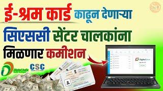 e Shram Card Commission in CSC Portal