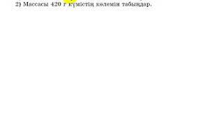 6 сынып. Математика. 103 есеп Тура пропорционал шамалардың белгісіз мүшесін табу.