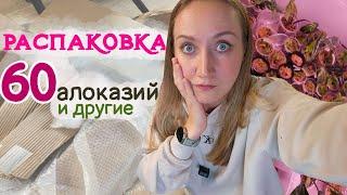 Большая РАСПАКОВКА РАСТЕНИЙ | 60 Алоказий и другие | ПОДАРОК от подписчика 