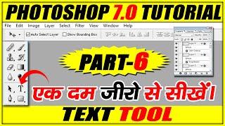 Text Tool- Adobe Phtoshop 7.0 Tutorial for Beginners in Hindi/Urdu I Part- 6