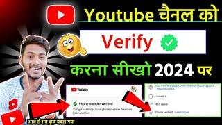 Youtube Channel Ko Verify Kaise Karen| Youtube Channel Ko Verify Kaise Kare | How To Verify YouTube