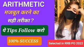 How to Make Arithmetic Section Strong? Arithmetic को मजबूत करने का सही तरीका | 100% Success #sbipo