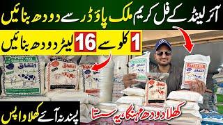 Ireland Germany Full Cream Milk | Milk Wholesale Market Karachi | Jodia bazar Karachi