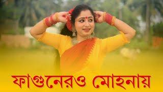 Fagunero Mohonay Bengali Folk Song Dance Cover | Nacher Jagat