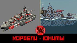 Forts Red Alert mod - Корабельное обновление