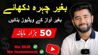 How to Make Money Online from YouTube Without Showing Your Face & Voice