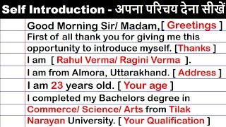 Self Introduction kaise de ?। How to Introduce Yourself in English | Self Intro | Job Interview