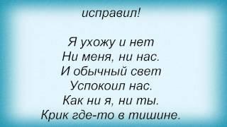 Слова песни Максим Фадеев - Танцы На Стеклах