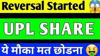 UPL SHARE BREAKOUT | UPL SHARE LATEST NEWS | UPL SHARE PRICE TARGET | UPL SHARE ANALYSIS