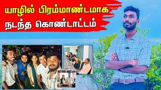 இப்படி என் வாழ்நாளில் நடந்ததே இல்லை | சந்தோசத்தில் மூழ்கிய  | JT View | Tamil  #trending