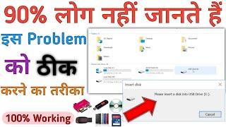 How to fix Please insert a disk into usb driver | Window was unable to complete the format |#windows