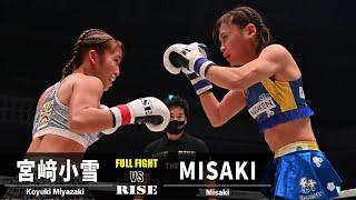 宮﨑小雪 vs MISAKI／Koyuki Miyazaki vs Misaki｜2022.12.25 #RISEWS_SBKINGS【OFFICIAL】