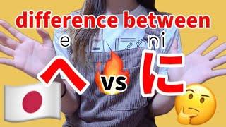Difference between に vs へ | Ultimate guide how to use particle properly | Japanese BASIC