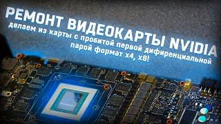 Перераспределение линий PCI-E на видеокартах