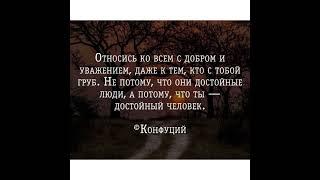 Психология мысли: Относись ко всем с добром …/23.05.22