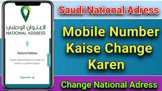 How to change mobile number in national address | National Adress Update Kaise Karen