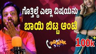 ಎಲ್ಲಾ ವಿಷಯನು ಬಾಯಿ ಬಿಟ್ಟ ಆಂಟಿ |ಕಲರ್ ಕಲರ್ ಕಾಗೆ  rj sunil audio  | rj sunil mysore️ | RJ-492