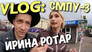 VLOG  ИРИНА РОТАР   СУПЕРМОДЕЛЬ ПО УКРАИНСКИ   3