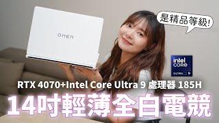 超輕薄14吋電競筆電用上Intel® Core™ Ultra 9處理器185H，OMEN Transcend 14(2024) 開箱！【貝爾熊派】