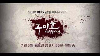 Grudge: The Revolt of Gumiho (구미호 여우누이뎐) KBS Official Preview (KBS America)