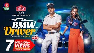 BMW Er Driver | Eid Natok | Niloy Alamgir | Tania Brishty | Imraul Rafat | New Bangla Natok 2024