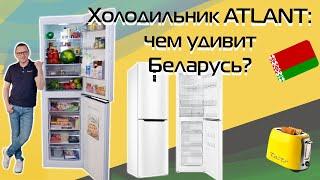 Refrigerator ATLANT. Big review