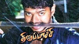 Thirupaachi Mass Fight Scenes | Vijay Mass Scenes | Trisha | Perarasu | Ayngaran