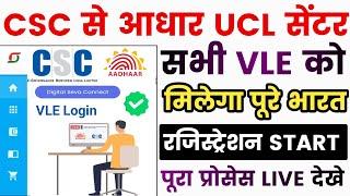 CSC Aadhar Registration Online Start 2024 | CSC Aadhaar UCL Registration Process Live 