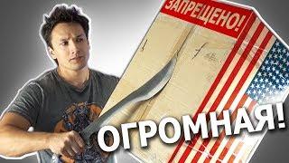 Огромная посылка из США! Лучшие Товары из Америки