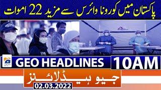 Geo News Headlines Today 10 AM | COVID-19 case | Corona | SOPs | COVIDNEWS | 2nd March 2022