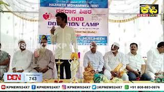 Bidar News l On occasion of Eid Milad blood donation camp in Bhalki .