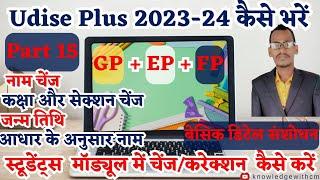 udise plus 2023-24 students module me name change class change and other detail kaise change kare