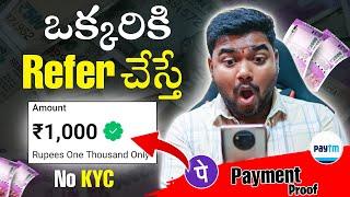 ఒక్క Friend ని invite చేస్తే ₹1050/- without KYC| Best Refer And Earn Apps Telugu 2023