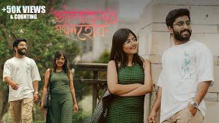 Bengali Romantic Short Film | Bhalobasar Galpo Hok | RIMR