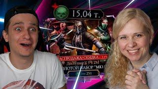 Мама НАКОПИЛА 15.000 ДУШ! в Mortal Kombat Mobile! ТРАТИМ их на НАБОРЫ МК11 - ЧАСТЬ 1