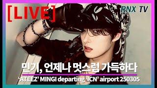 250305 [LIVE] ATEEZ 민기, 센스부터 매력까지 가득 - RNX tv