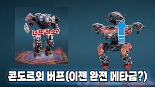 워로봇 테스트서버 콘도르의 버프와 리밸런스 내역 변경(베디비어 너프 취소 등)/War Robots Test Server Condor Gameplay