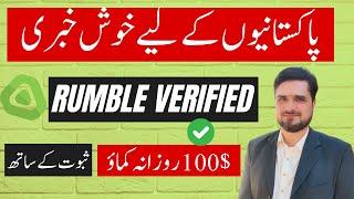 Step-by-Step Guide to Verify Your Rumble Account | Verify Rumble Account In Pakistan