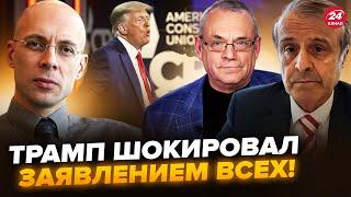 Путин срочно собрал всех! Трамп сделал новое заявление о конце войны – АСЛАНЯН, ЯКОВЕНКО, ПИНКУС