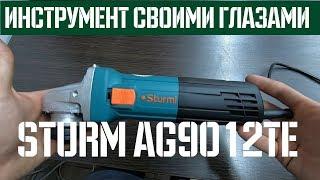 Болгарка Sturm AG9012TE  Обзор | Своими глазами