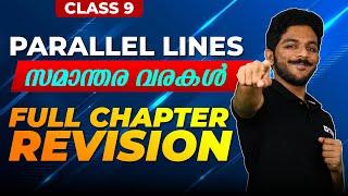 Class 9 Maths | Parallel Lines | സമാന്തര വരകൾ | Full Chapter Revision | Exam Winner