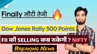 Finally लौटी तेजी  Dow Jones Rally 500 Points  FII की Selling कब रुकेगी ? Breaking News