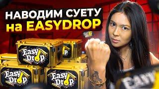 🟨 ЗАКИНУЛА 600 РУБЛЕЙ на ИЗИ ДРОП и ОФИГЕЛА - КАК ЖЕ ЭТОТ САЙТ ДАЕТ | EASY DROP | ИЗИ ДРОП Промокод