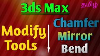 3ds Max -  MODIFY TOOLS  in Tamil  | Mirror | Bend | Chamfer | Tamil tutorials || TST