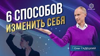 ПРОЩАЙ НЕУВЕРЕННОСТЬ! Как стать уверенным в себе? 6 практических советов для повышения самооценки