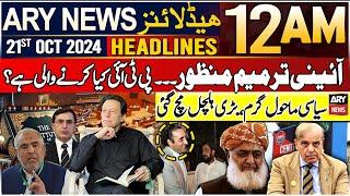 ARY News 12 AM Headlines | 21st October 2024 | Govt still 5 members short of 2/3 majority in NA