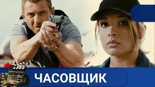 БОРИС СМИРНОВ - КИЛЛЕР ВЫСШЕГО КЛАССА ЧАСОВЩИКKINODRAMA