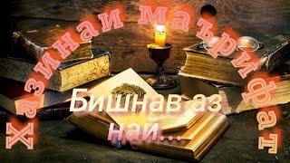 Хазинаи маърифат 5.