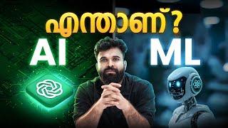 AI & ML Explained in Malayalam